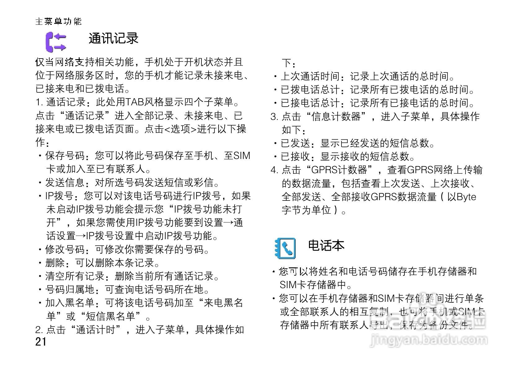 OPPO手机T9型说明书:[3]