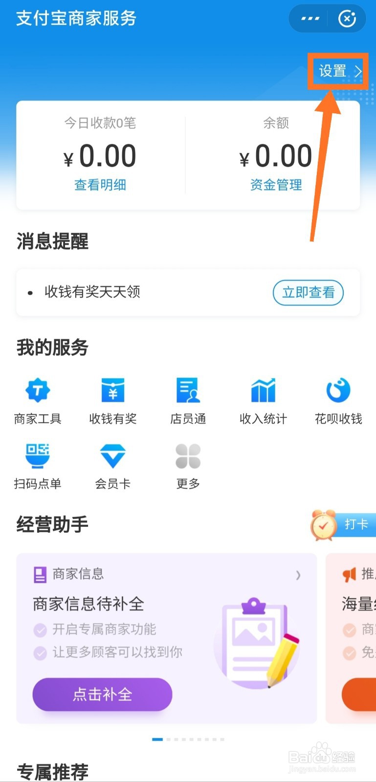 支付宝商家芝麻分如何开通