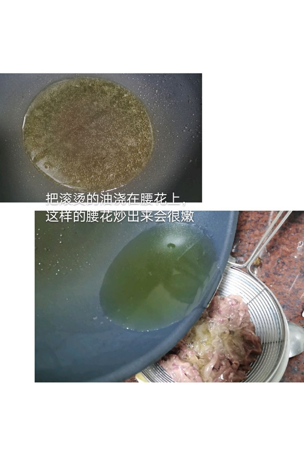 豆瓣酱爆炒腰花