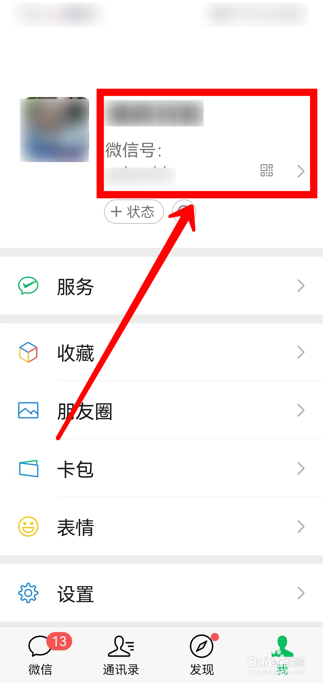 微信如何制作不同样式的二维码名片