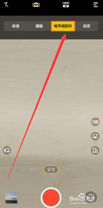 vivox80pro如何开启地平线防抖？