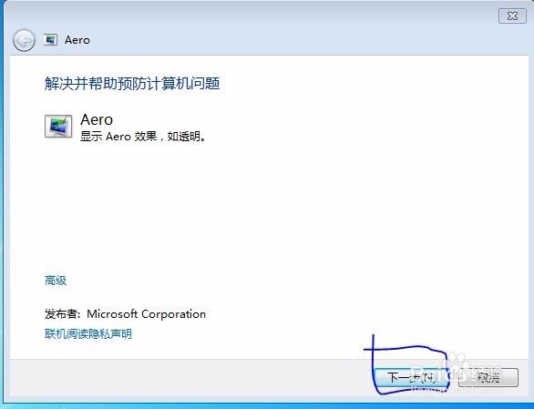 Windows7Aero打不开怎么办