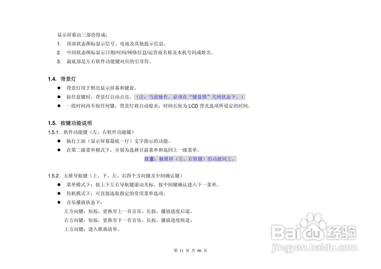 港利通手机KP162A型使用说明书:[2]