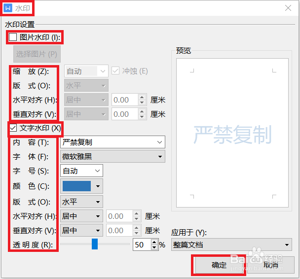 WPS文档如何添加水印?