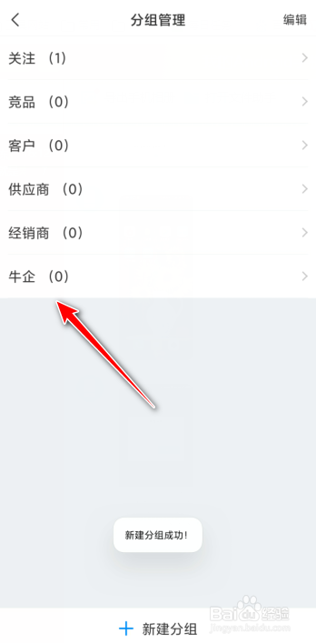企查查怎么新建动态分组