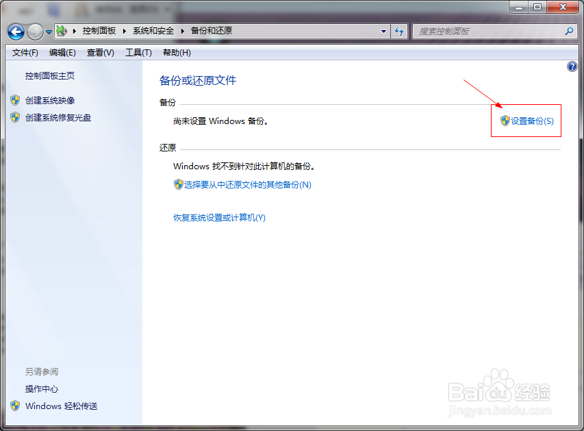 windows如何进行文件备份