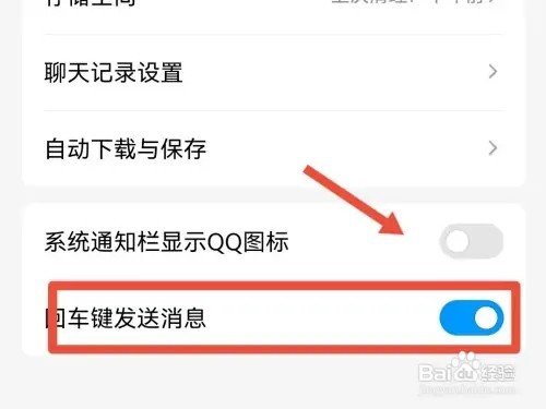 QQ如何设置回车键发送消息