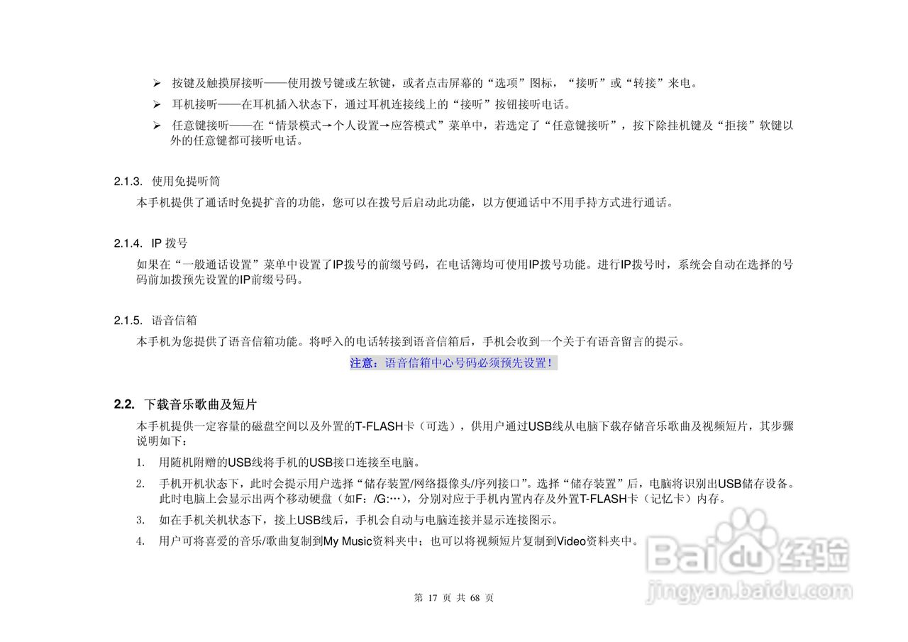 金锐KP585D手机说明书:[2]