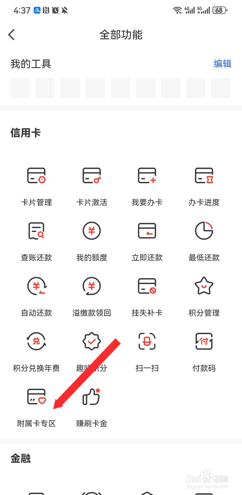 华彩生活软件如何进入附属卡专区