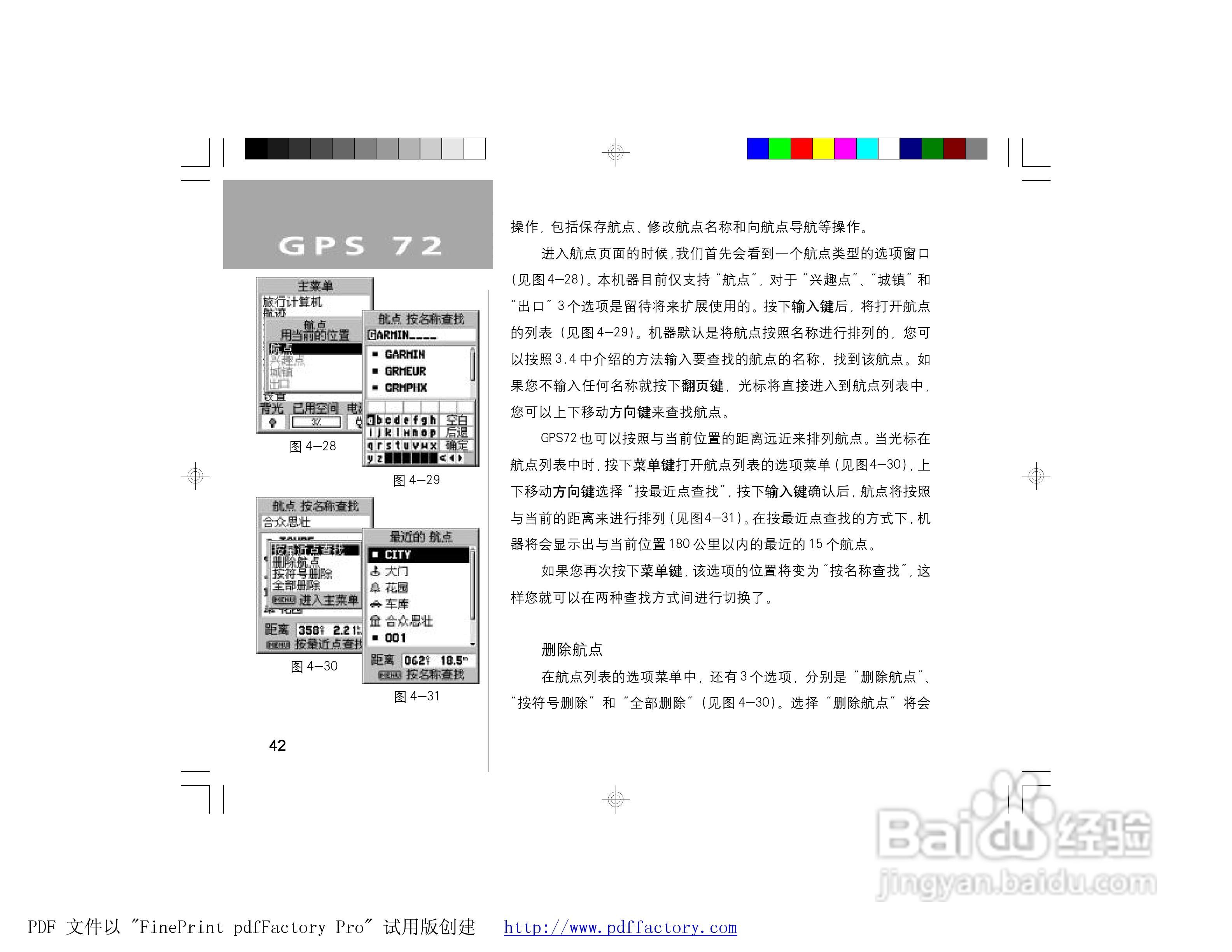 GARMIN GPS72面积测量仪说明书:[5]