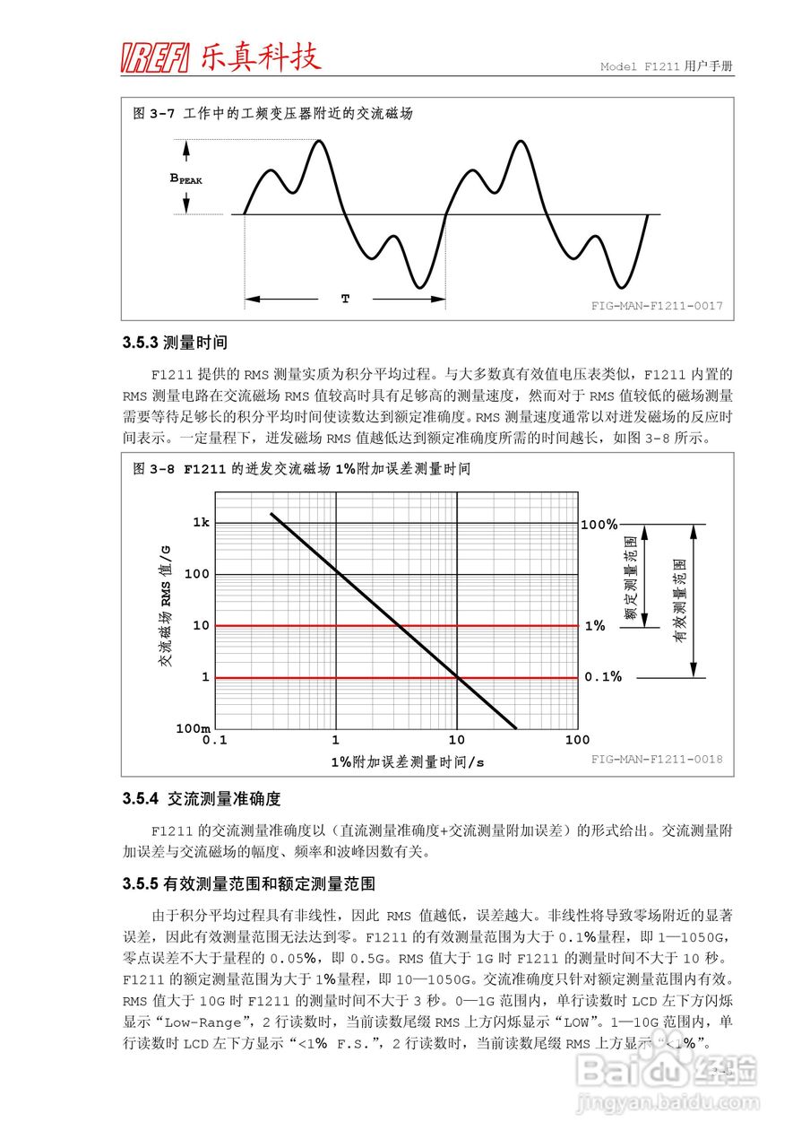乐真科技数字高斯/毫特斯拉计F1211用户手册:[3]
