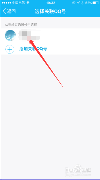 iPhone 6SQQ如何关联其他QQ号码