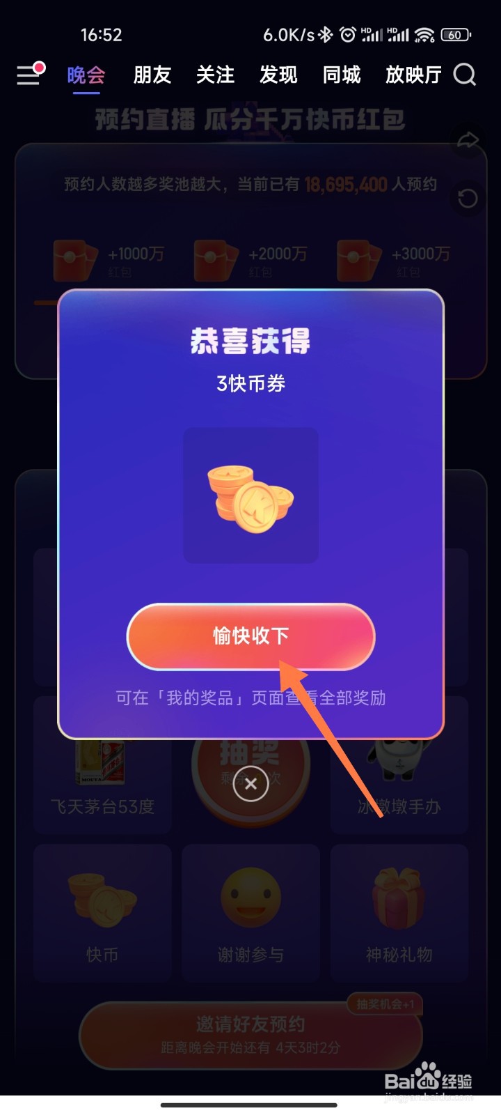 快手晚会怎么预约