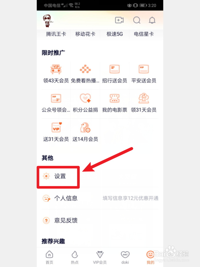 手机腾讯视频怎么开启签到提示