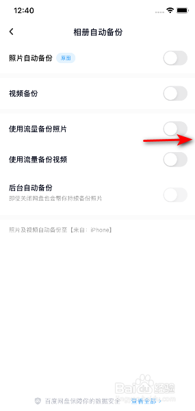 百度网盘怎么开启使用流量备份照片