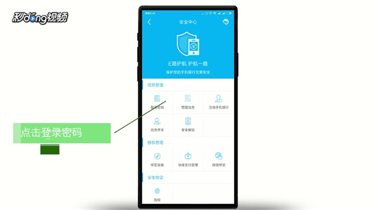 中国建设银行手机银行如何修改登录密码