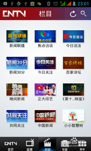 【安卓app】中国网络电视台新手使用指南