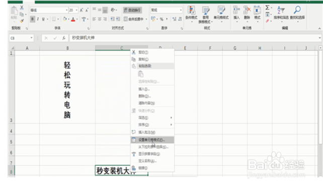 excel横排变竖排怎么做