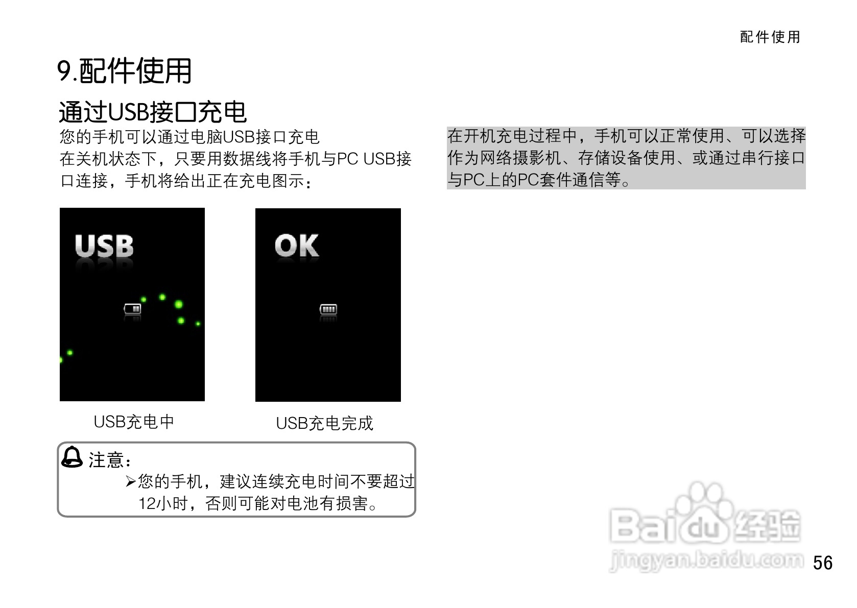OPPO手机A113型说明书:[7]