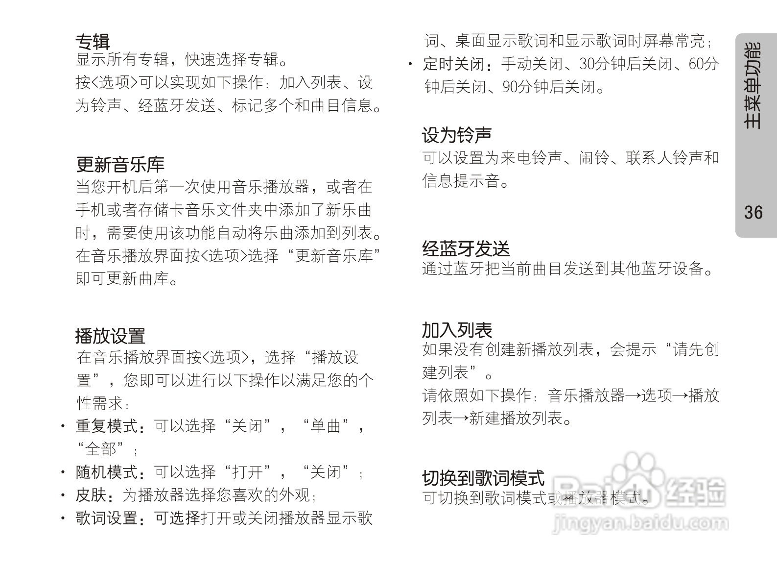 OPPO手机A121型说明书:[5]