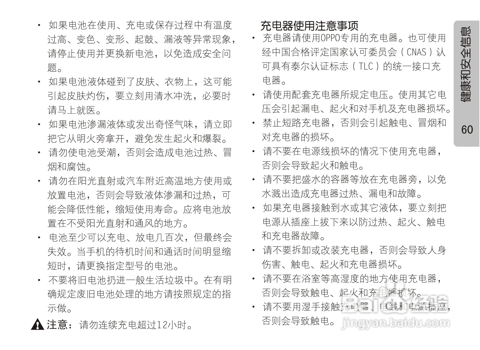 OPPO手机A121型说明书:[7]