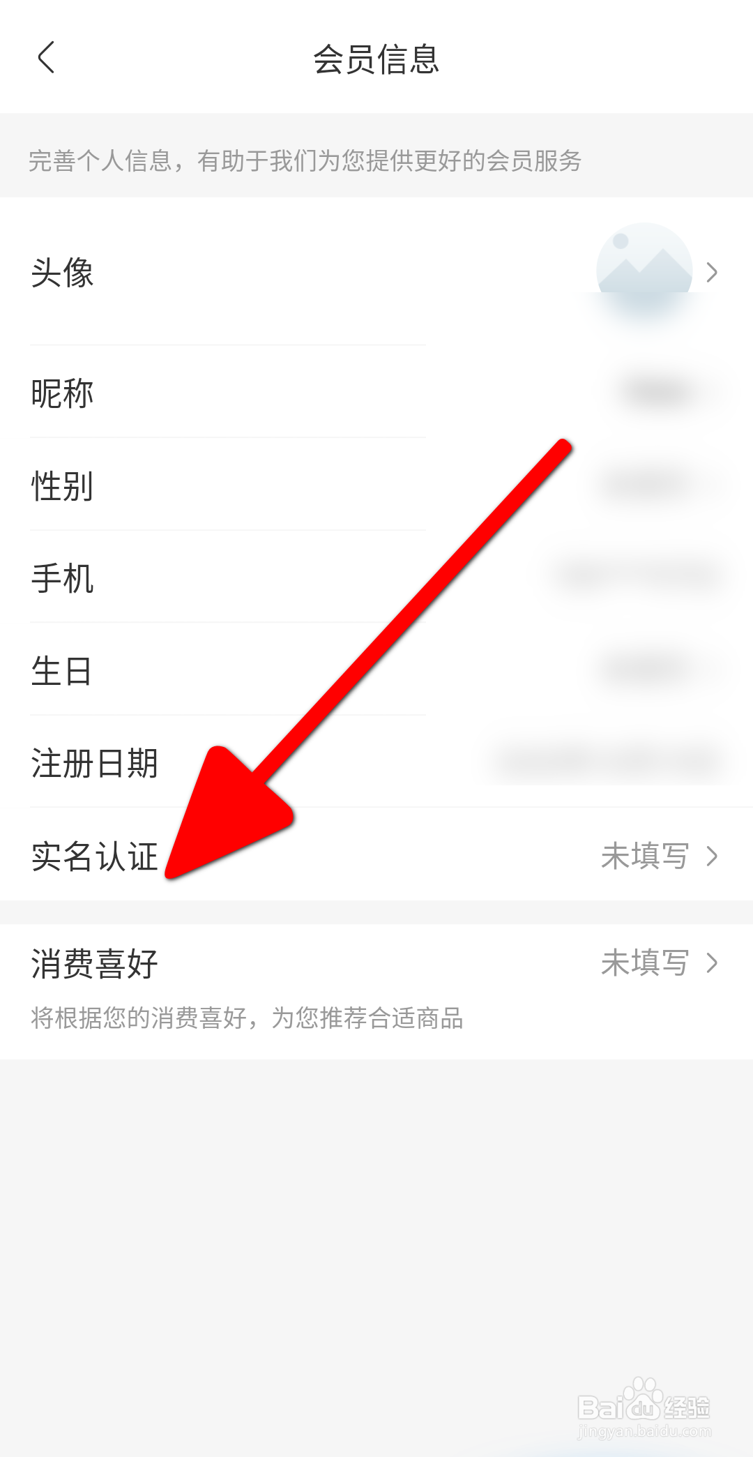 永辉生活APP怎么实名认证