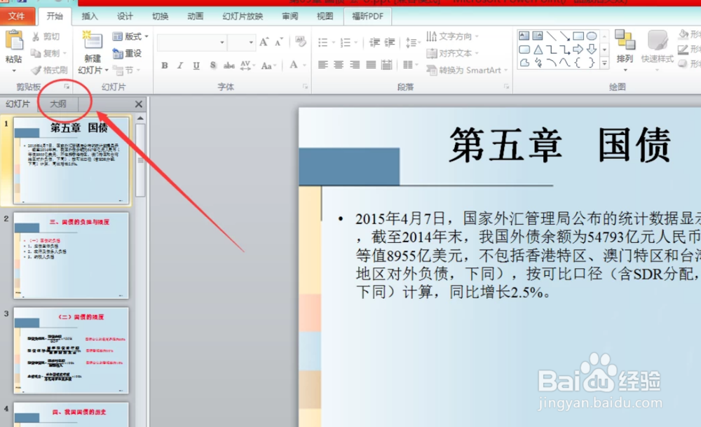 ppt转换成word的方法。