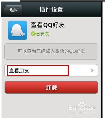 微信5.0怎么加好友