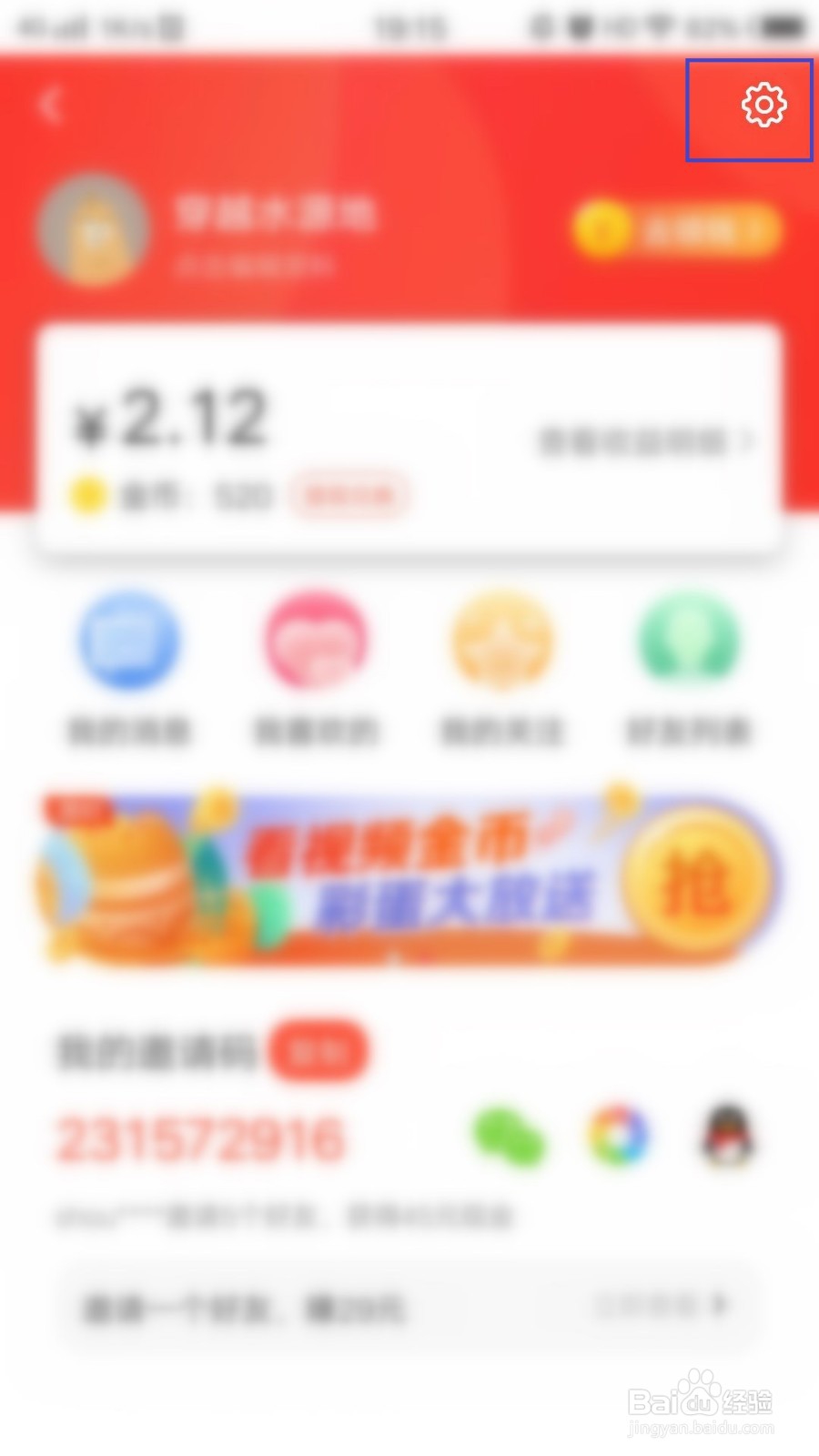 火山极速版如何绑定QQ号