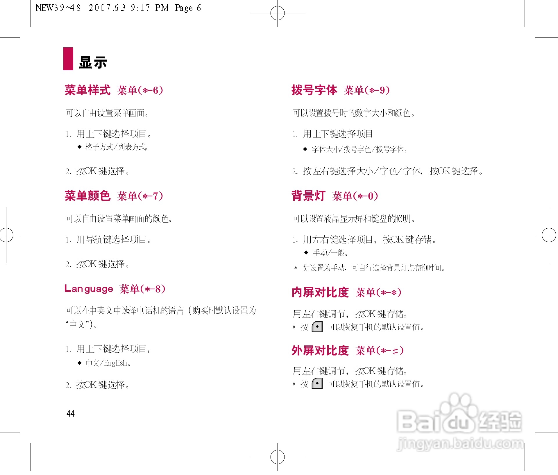 乐金手机LGC280型使用说明书:[5]