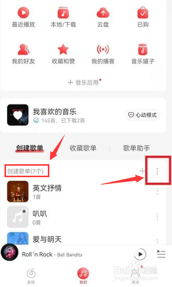 网易云音乐歌单怎么找回