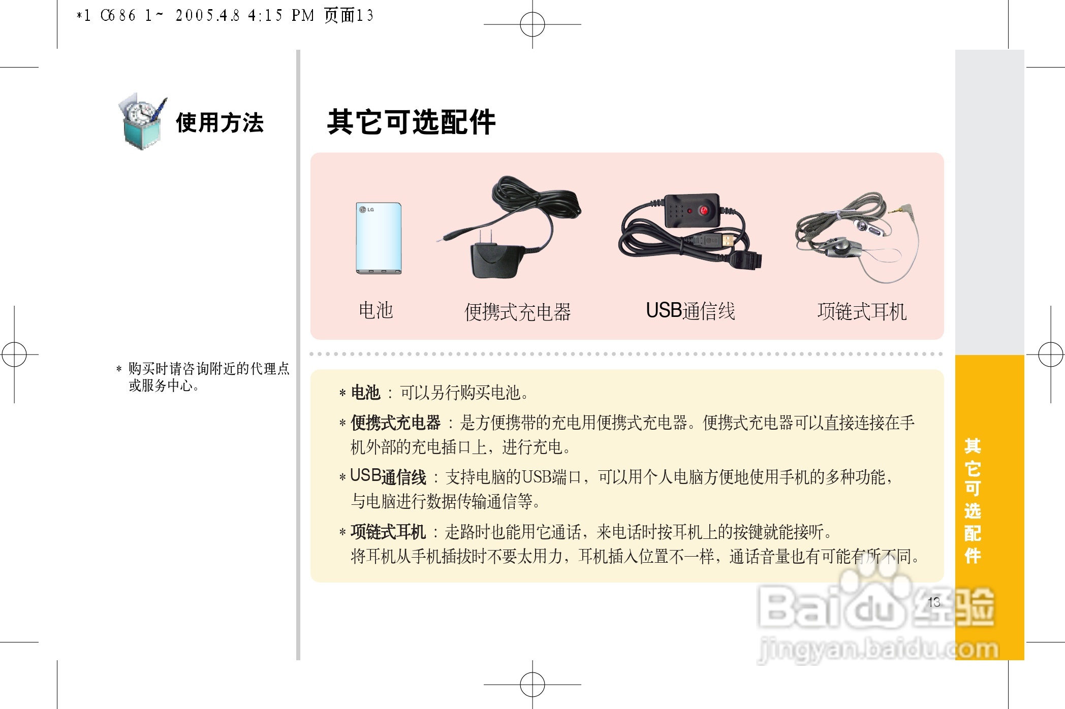乐金手机LGC686型使用说明书:[2]