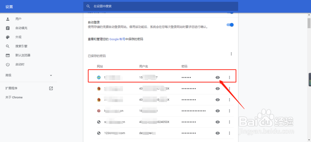 Chrome如何查看和管理已保存的登录密码记录