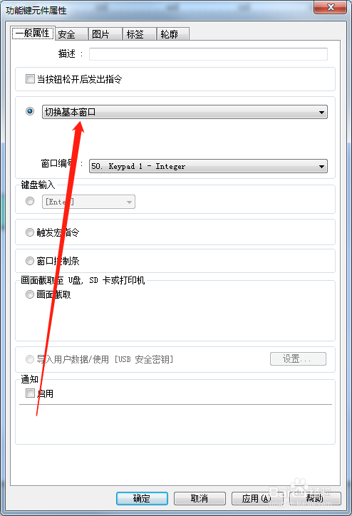 Utility Manager软件里怎么切换功能键的功能