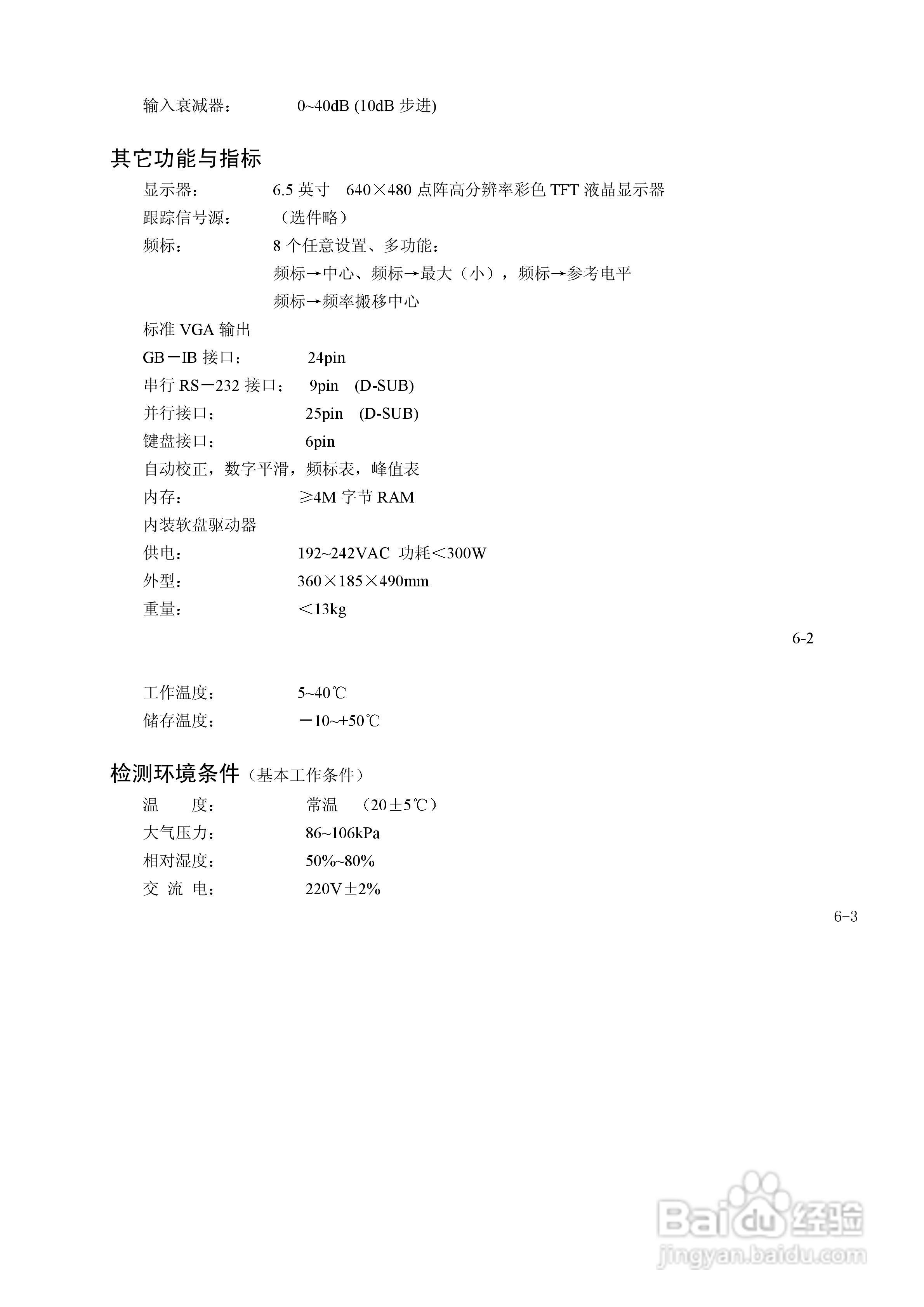 DS8810A/B 频谱分析仪使用说明书Ver.1.2:[7]