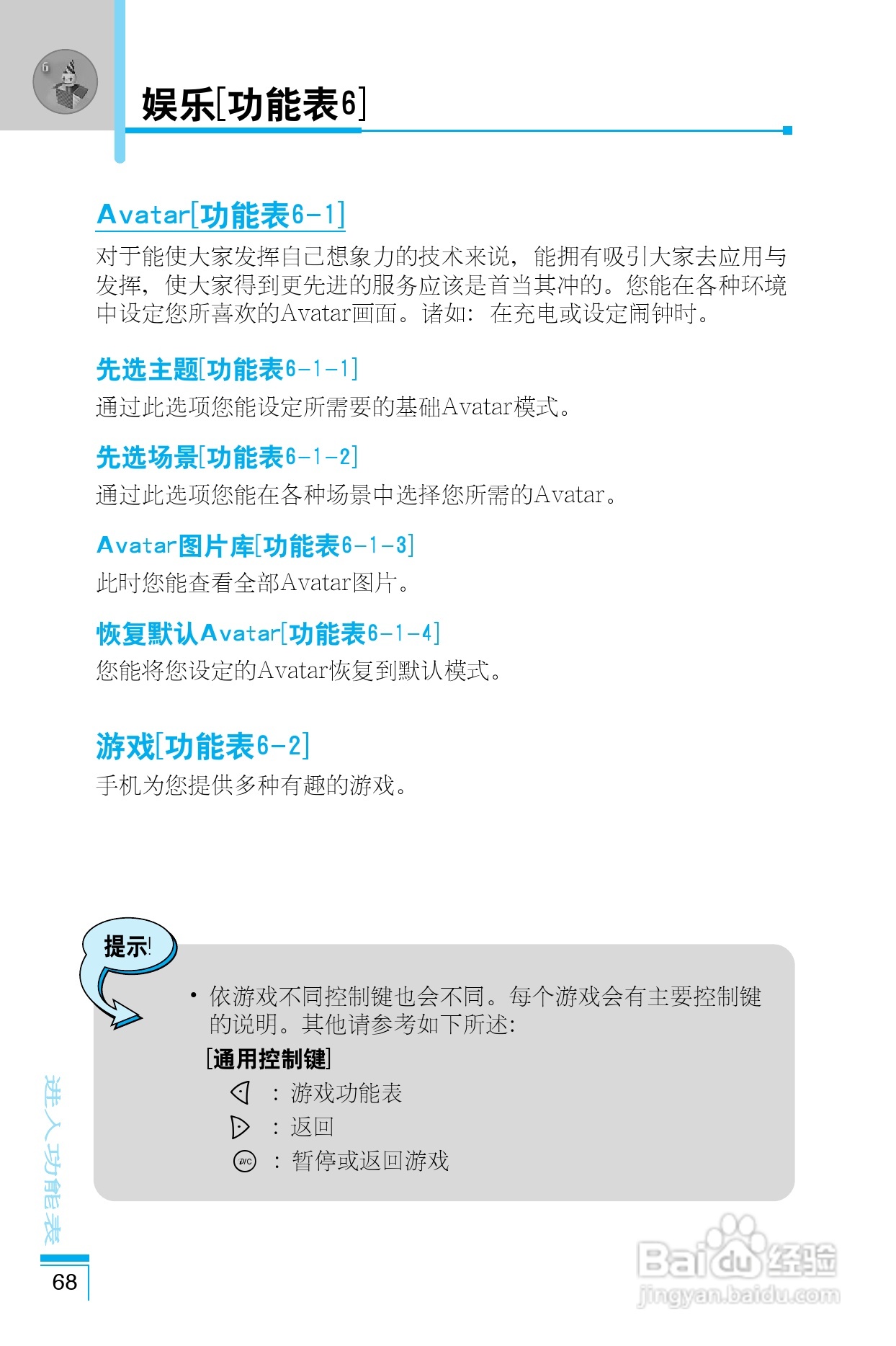 乐金手机LG-G660型使用说明书:[7]