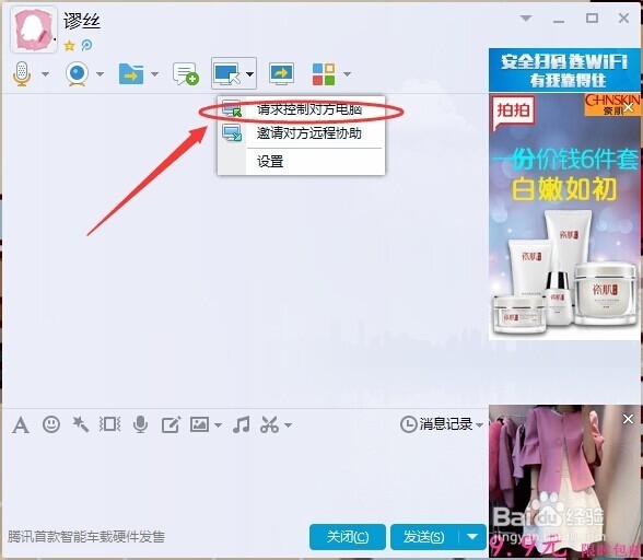 怎么在QQ上打开远程,控制别人电脑