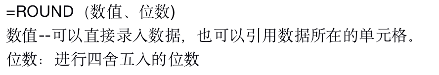 如何在WPS表格中对数据进行四舍五入