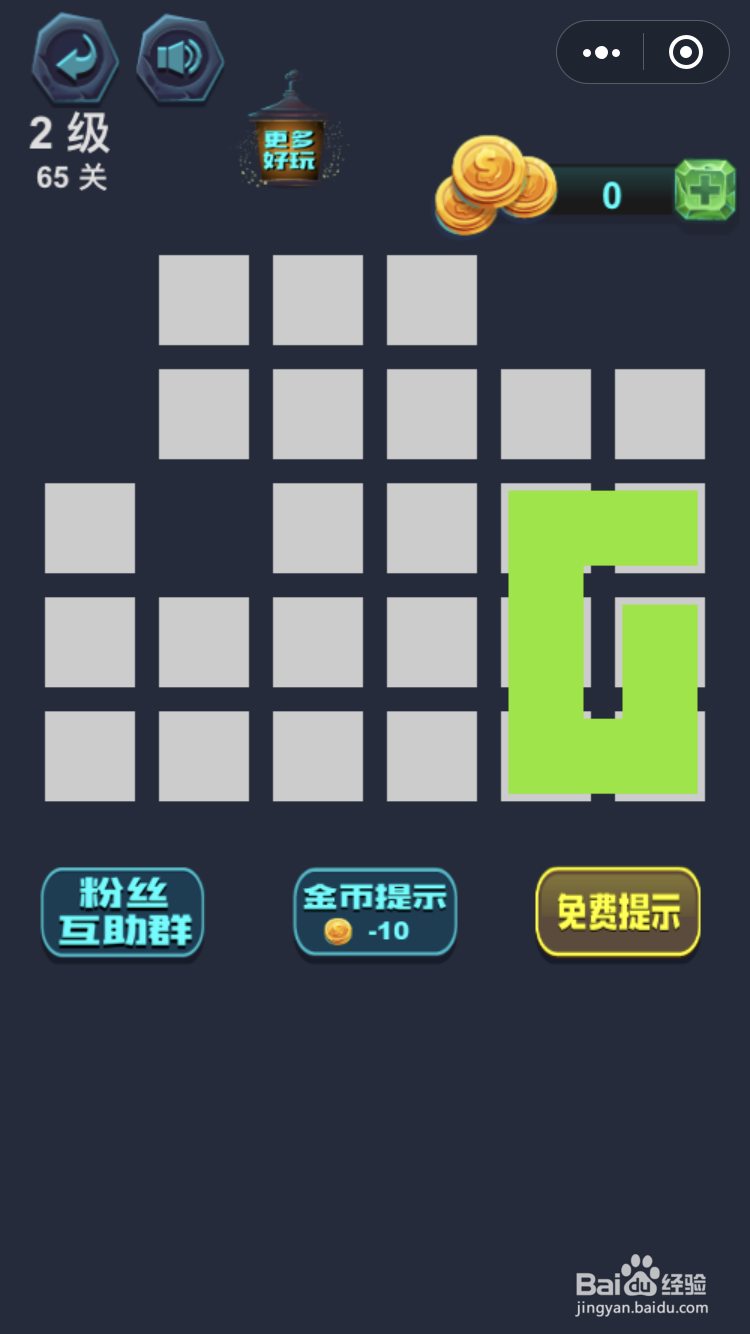 微信小游戏最强连一连2级65关怎么玩