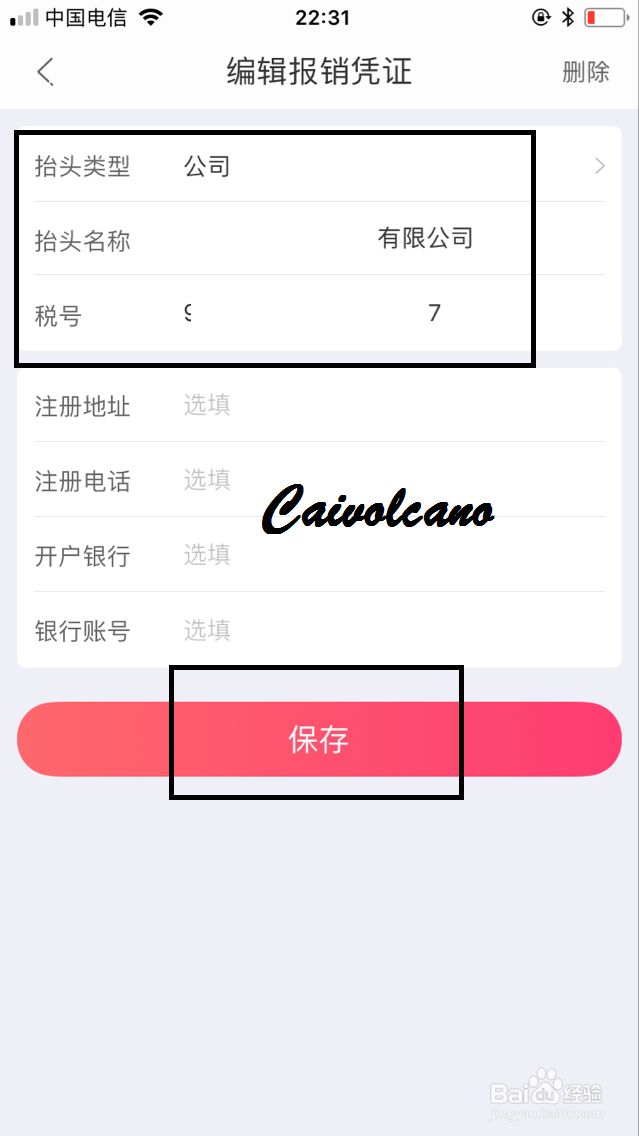 驴妈妈如何更改发票抬头信息?