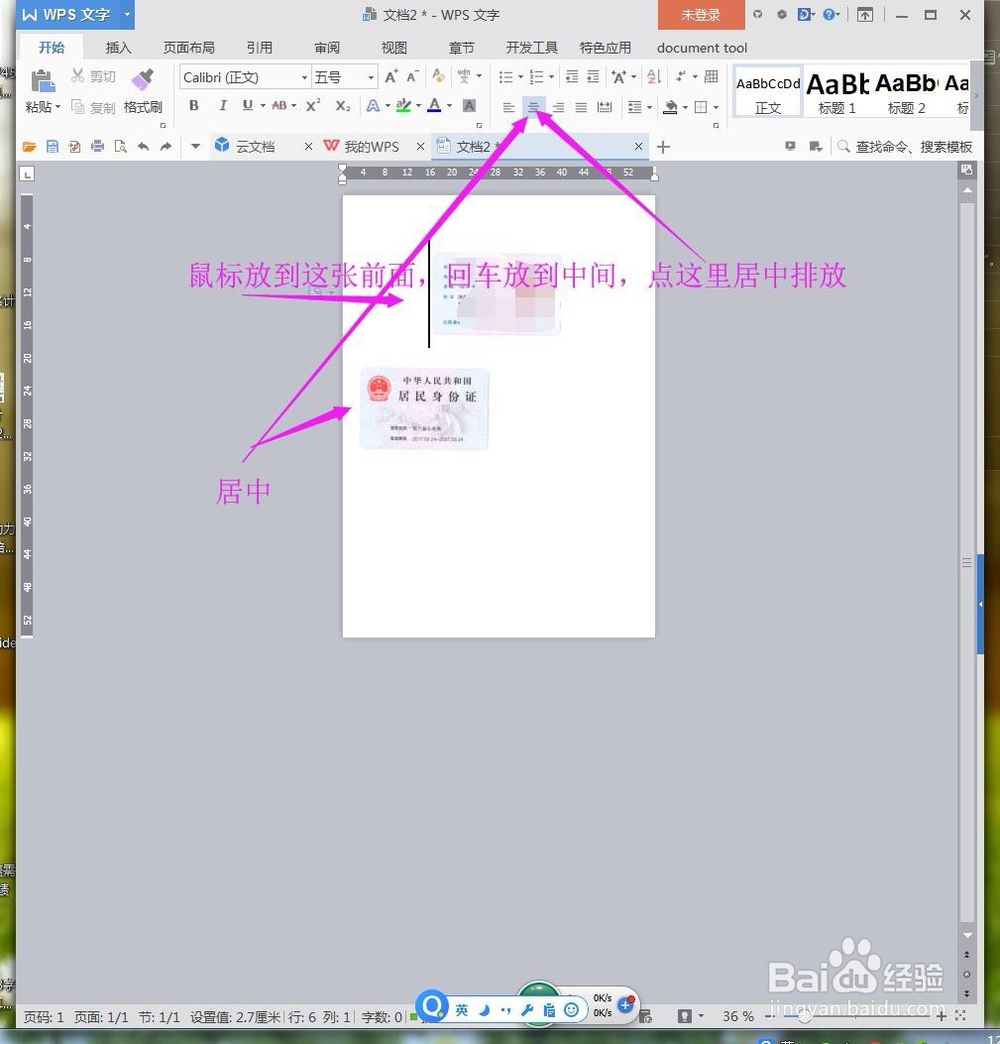 2-12WPS+PDF将正反身份证合并为一张JPG