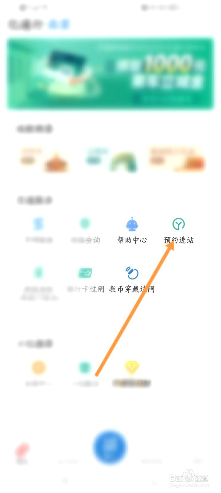 亿通行该如何预约进站
