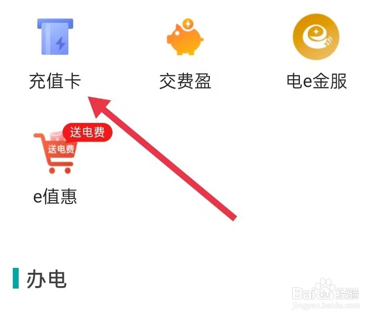 网上国网怎样查找充值卡