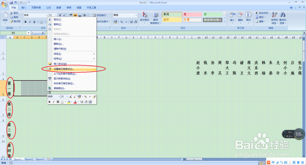 一种会议参会名单制作方法