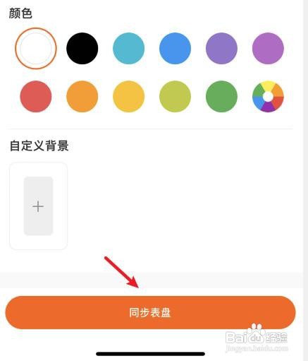 小米手环自定义表盘怎么弄