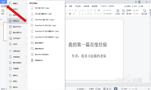 PPT新建与保存演示文稿操作方法