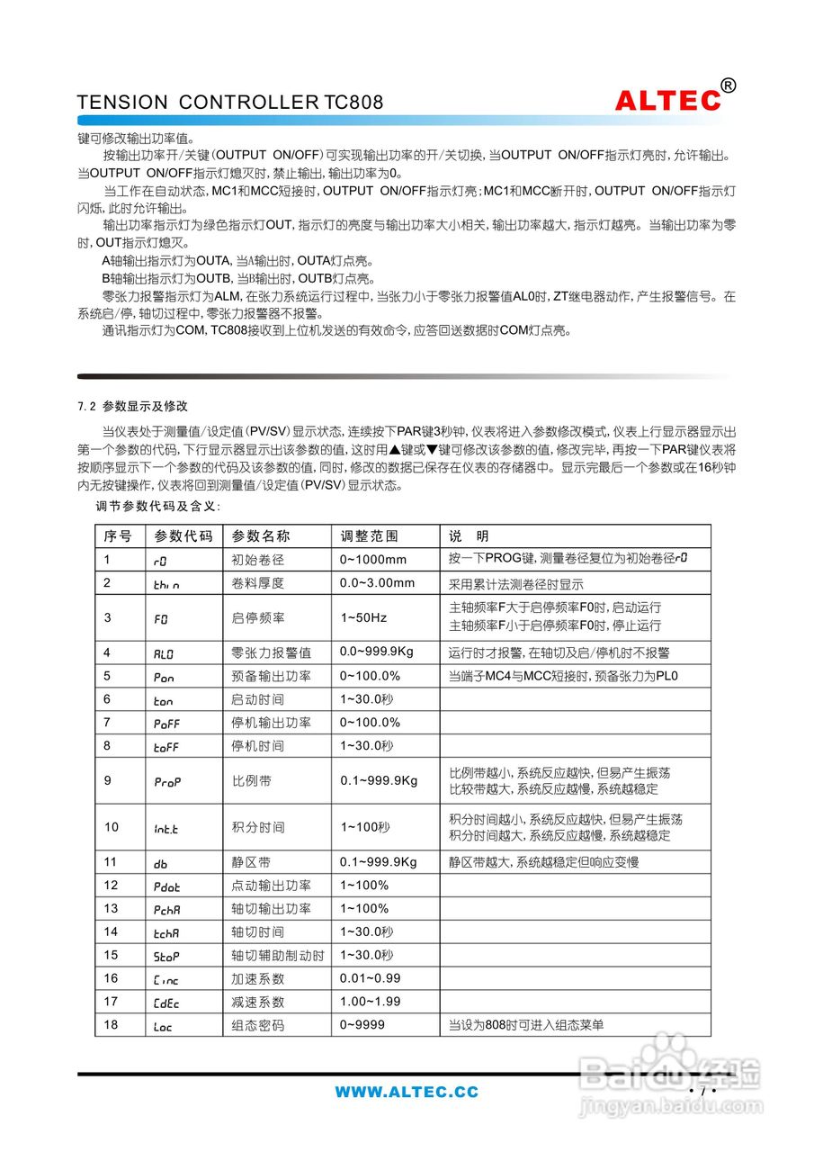 亚特克TC808全功能张力控制器使用说明书:[1]