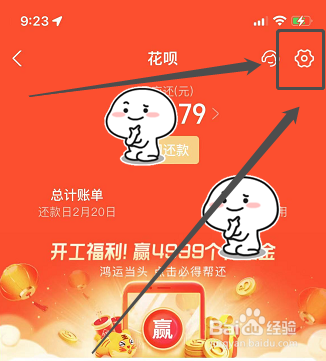 支付宝如何查看花呗金详情