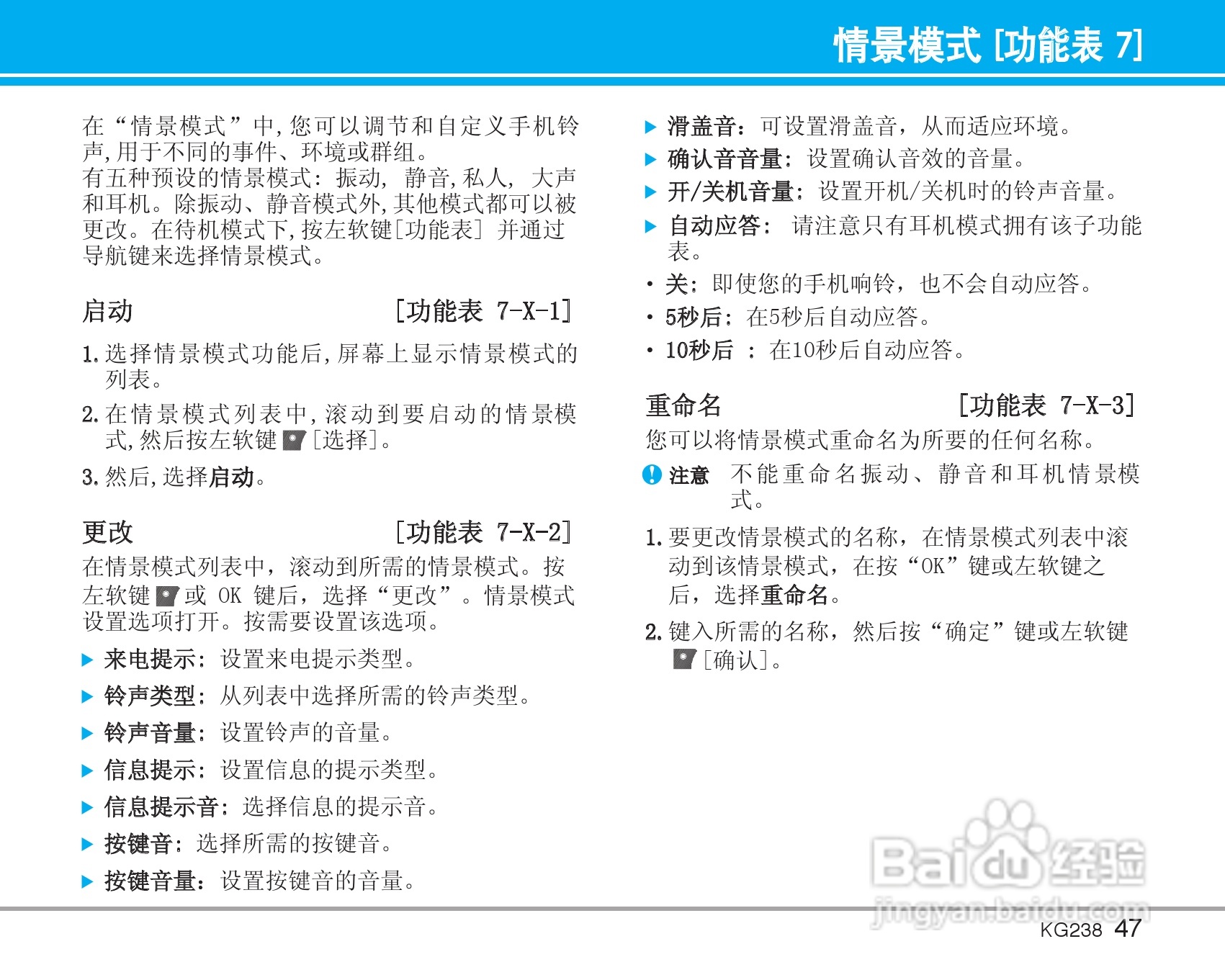 乐金手机KG238型使用说明书:[5]