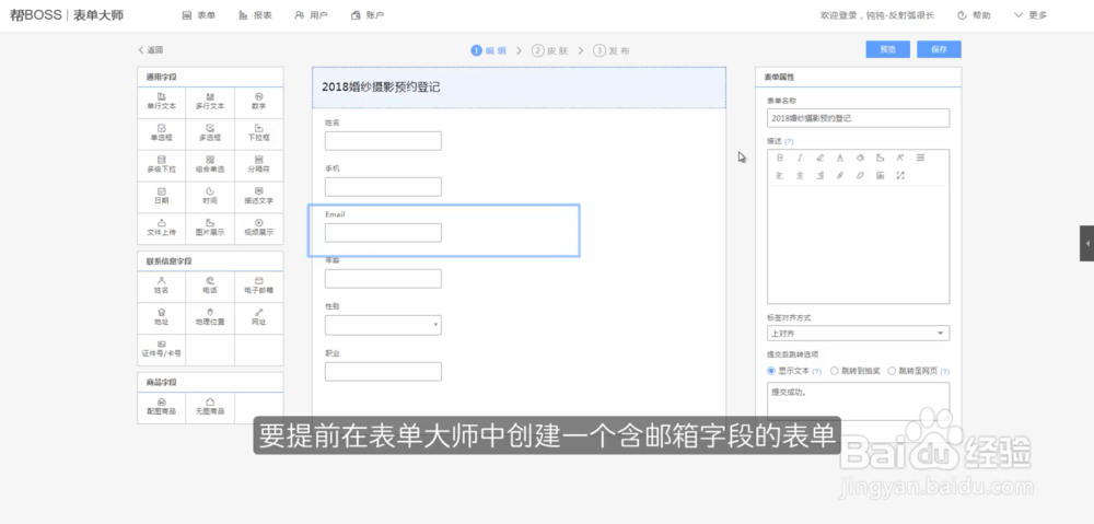 给表单中的邮箱地址发送邮件